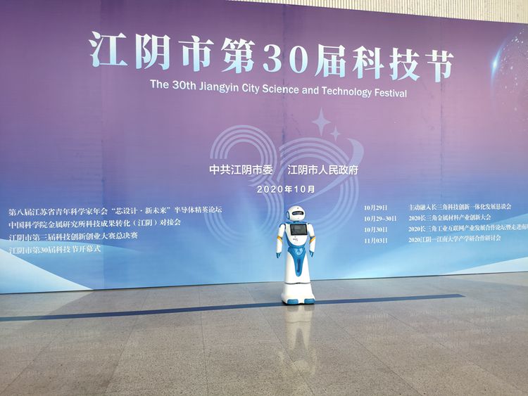 第三十届江阴市科技节服务机器人接待领导客串主持人