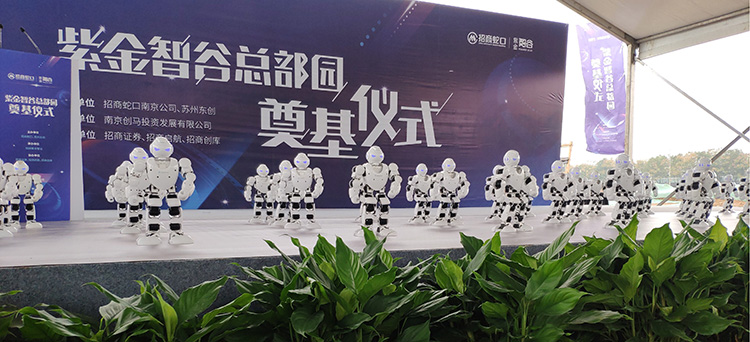 40台舞蹈机器人助力南京紫金智谷总部园奠基典礼