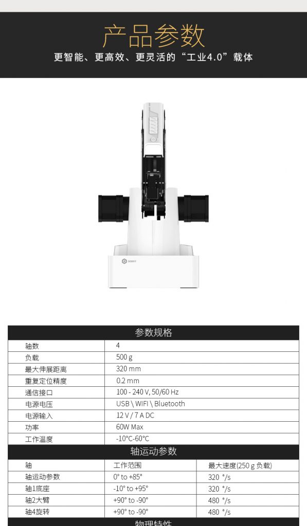 DOBOT机械臂