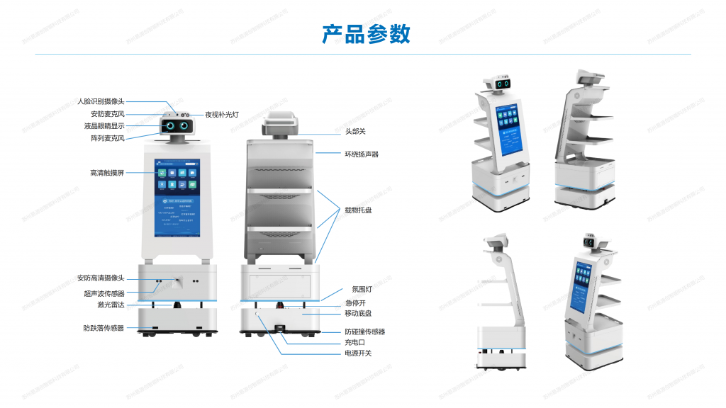 多功能商务机器人L5